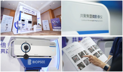 共聚焦可視化活檢術(shù) 中國(guó)內(nèi)鏡技術(shù)突破'高精尖缺'的創(chuàng)新實(shí)踐
