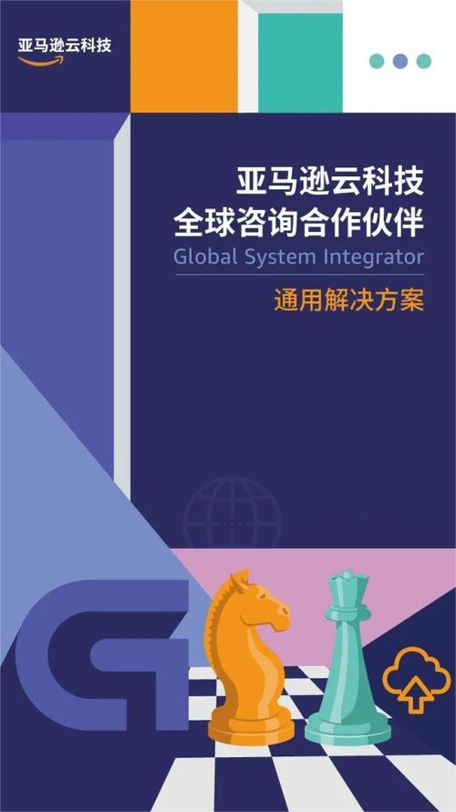 亞馬遜云科技聯合17家咨詢伙伴發布七大行業白皮書，引領數字化轉型新路徑