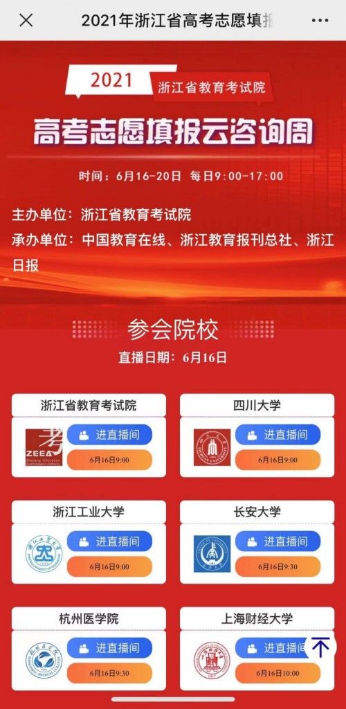 助力高考?jí)粝肫鸷?云咨詢(xún)周公益活動(dòng)啟動(dòng)，千聊平臺(tái)提供技術(shù)支持